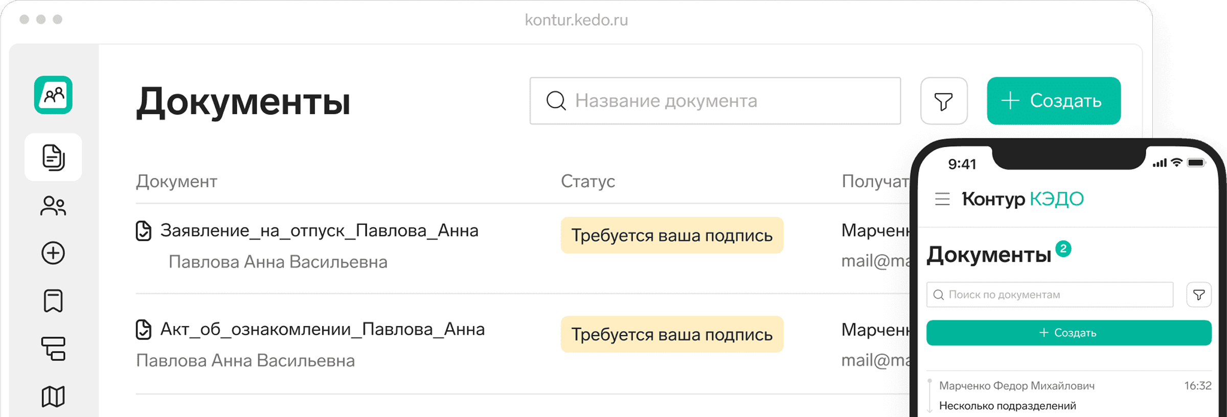 Функционал сервиса Контур.КЭДО