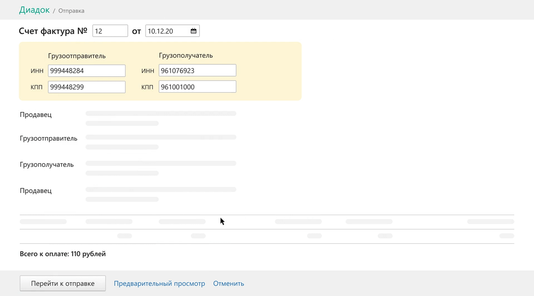Создание и отправка
